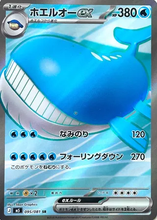 Wailord ex (Abyss Eye 095/081)