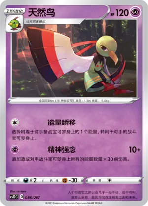 Xatu (Dynamax Clash V Starter Deck 086/207)