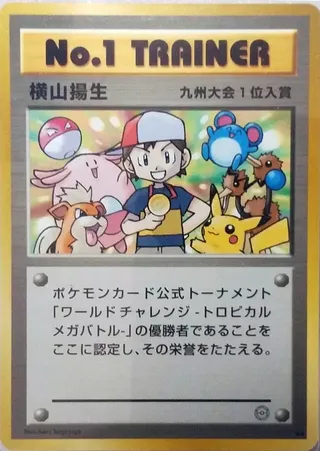 No. 1 Trainer (Miscellaneous Promos No. 138)