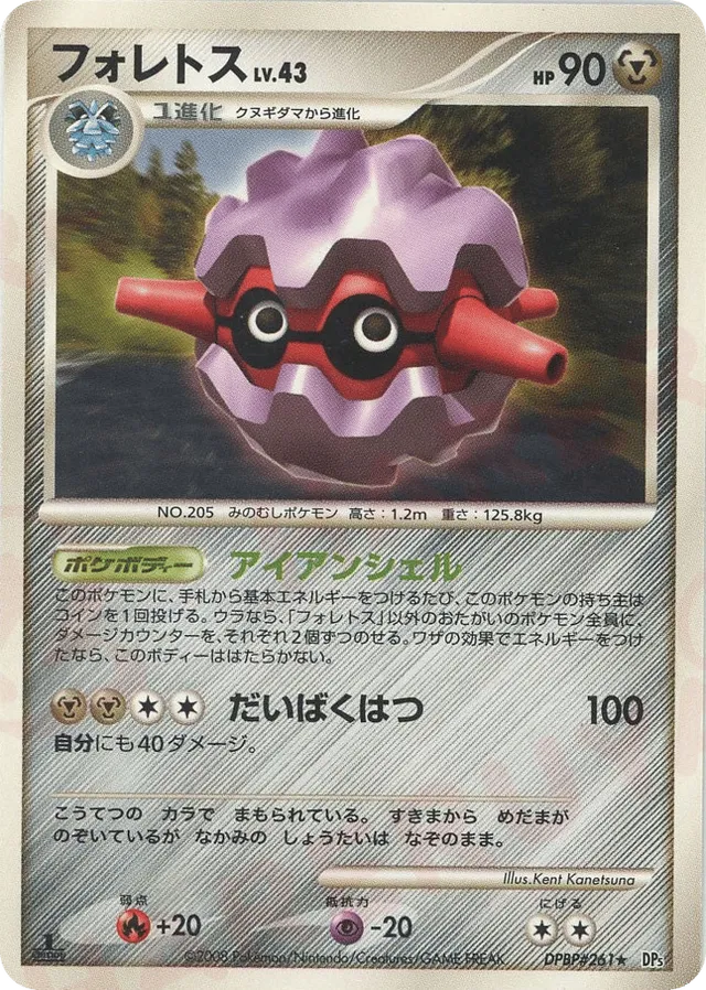 — Forretressフォレトス Rare