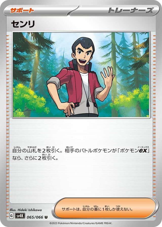 Normanセンリ 9 Ancient Roar古代の咆哮 065/066 U