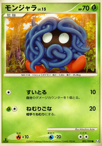 002/090 Tangelaモンジャラ Common