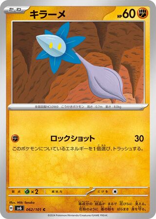 Glimmet (Mask of Change 062/101)