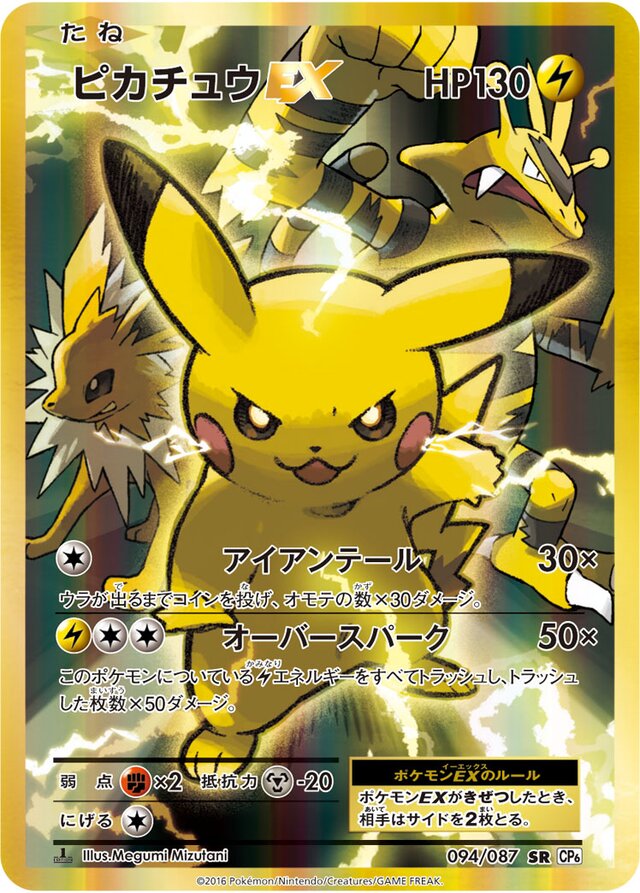 094/087 PikachuEXピカチュウEX SR