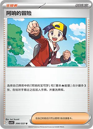 Ethan's Adventure (Chasing Glory 208/222)