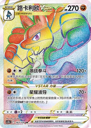 Lucario VSTAR (Brave Stars (Brave) 163/128)