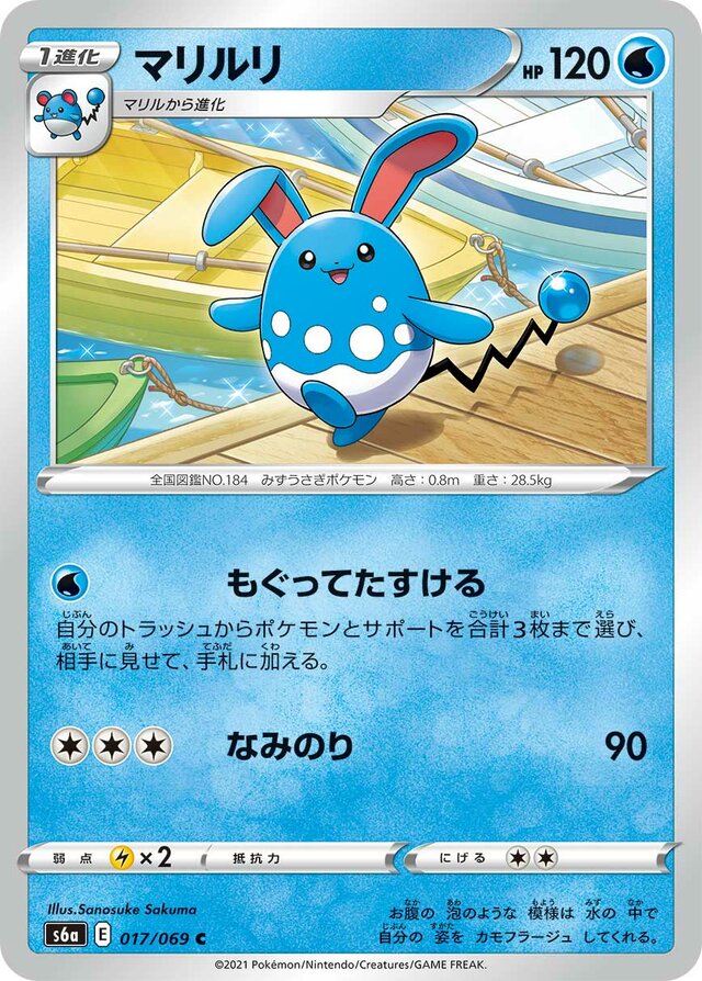 017/069 Azumarillマリルリ C
