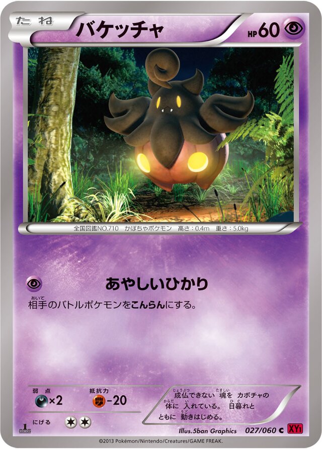027/060 Pumpkabooバケッチャ C