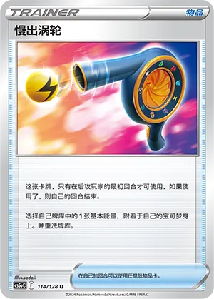 Wait and See Turbo (Brave Stars (Brave) 114/128)