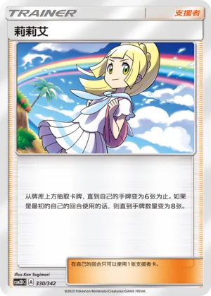 Lillie (Shining Synergy GX Starter Deck 330/342)