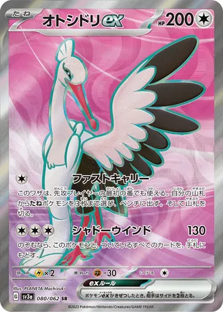 Bombirdier ex (Raging Surf 080/062)