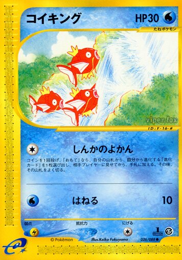 026/088 Magikarpコイキング Common