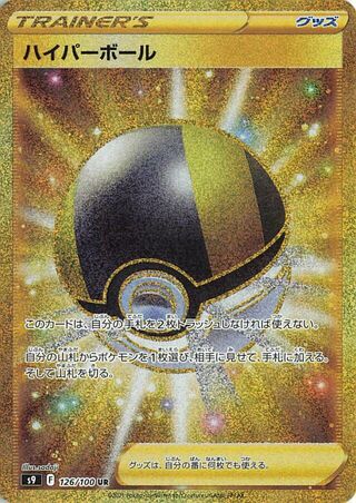 Ultra Ball (Star Birth 126/100)