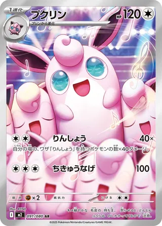 Wigglytuff (Inferno X 091/080)
