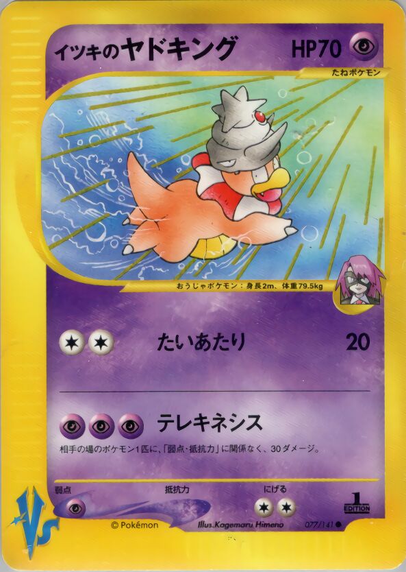 Will's Slowkingイツキのヤドキング 2 Pokémon VSポケモンカード★VS 077/141 Common
