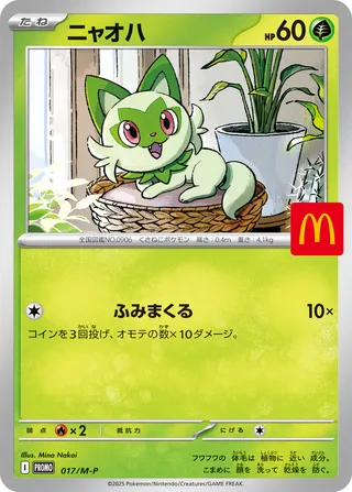Sprigatito (Mega Evolution Promos 017/M-P)