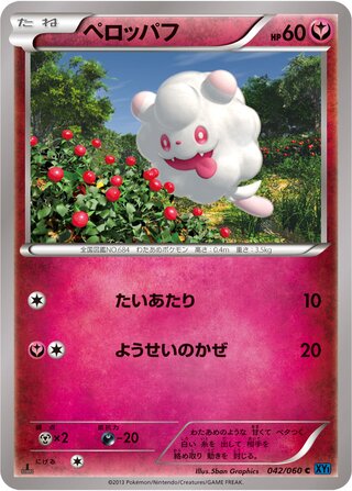 Swirlix (Collection X 042/060)