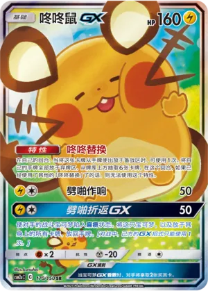 Dedenne-GX (Shining Synergy (Shower) 170/150)