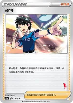 Judge (Family Pokémon Trading Card Game 048/053)