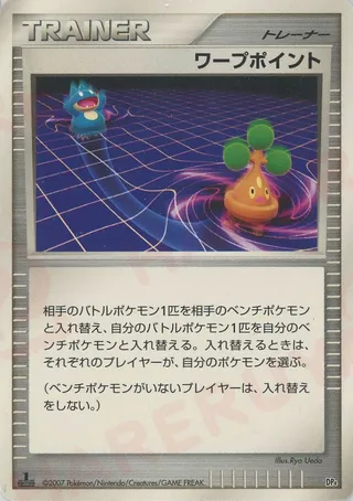 Warp Point (Magmortar vs Electivire Deck Kit No. 024)