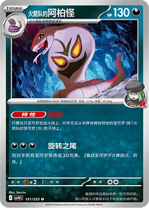 Team Rocket's Arbok (Chasing Glory 121/222)
