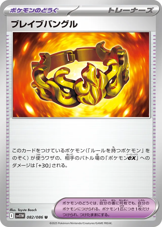 Brave Bangleブレイブバングル 9 White Flareホワイトフレア 082/086 U