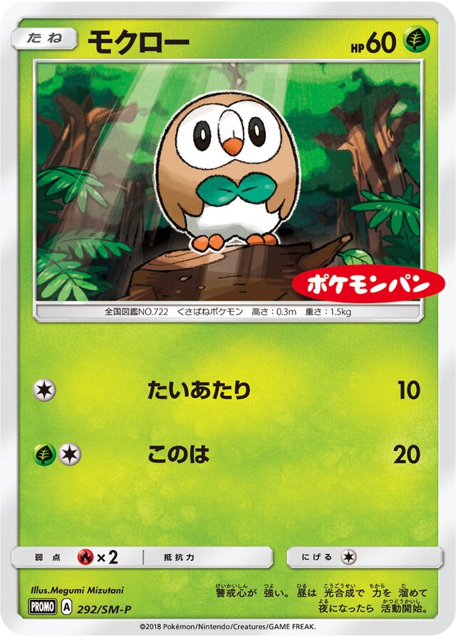 Rowletモクロー SM-P Promotional cards 292/SM-P