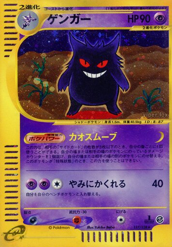117/128 Gengarゲンガー Rare Holo