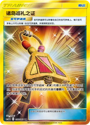 Island Challenge Amulet (Striking Competition 097/061)