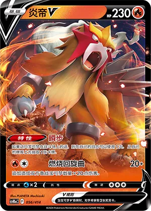 Entei V (Start Deck 100 056/414)