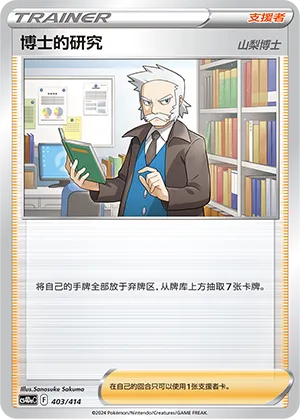 Professor's Research (Start Deck 100 403/414)