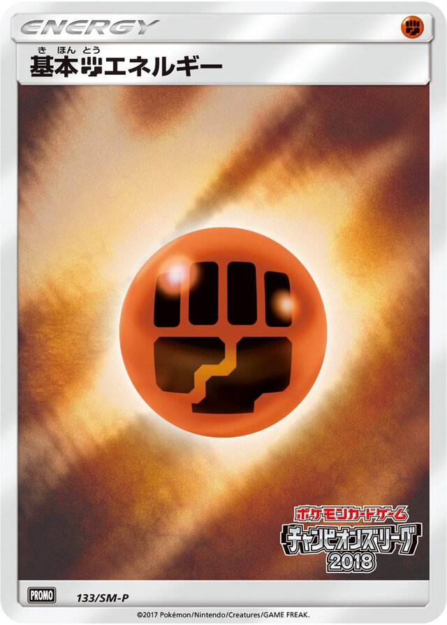Fighting Energy基本闘エネルギー SM-P Promotional cards 133/SM-P