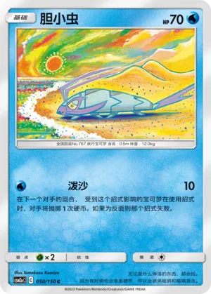 Wimpod (Shining Synergy (Shower) 050/150)