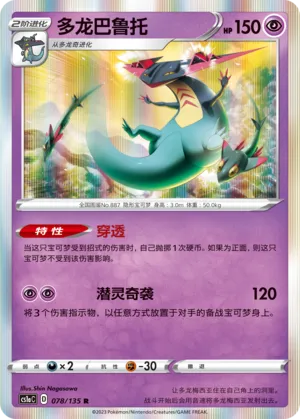 Dragapult (Dynamax Clash (Thunder) 078/135)