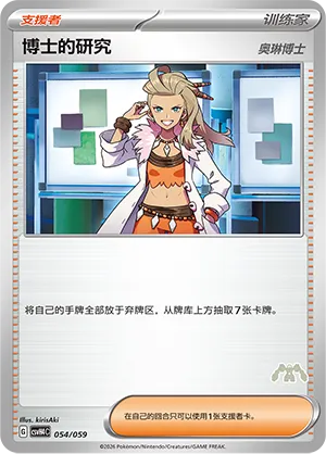 Professor's Research (Happy Set: Decidueye & Melmetal & Koraidon & Miraidon 054/059)