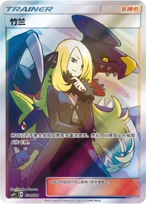 Cynthia (Battle Party Set (Reward Pack) 031/024)