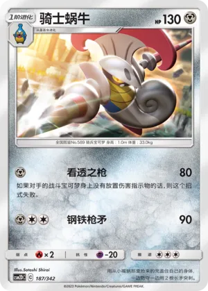 Escavalier (Shining Synergy GX Starter Deck 187/342)
