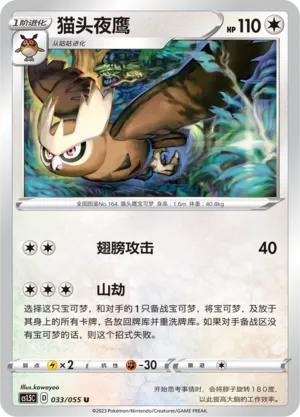 Noctowl (Dynamax Tactics 033/055)