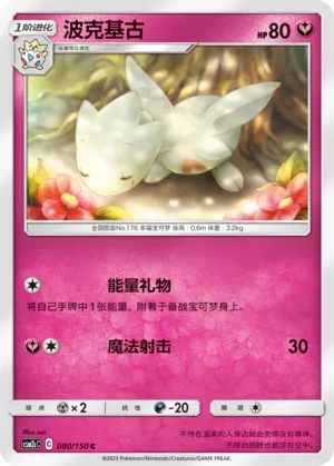 Togetic (Shining Synergy (Summon) 080/150)