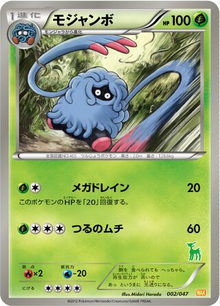 Tangrowth (Everyone's Exciting Battle 002/047)