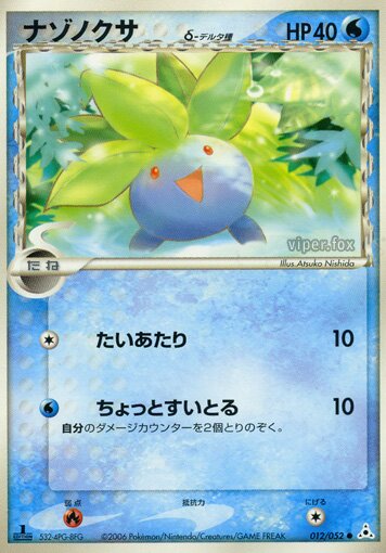 012/052 Oddish δナゾノクサ δ Common