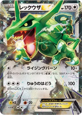 Rayquaza-EX (Extra Regulation Box 019/048)
