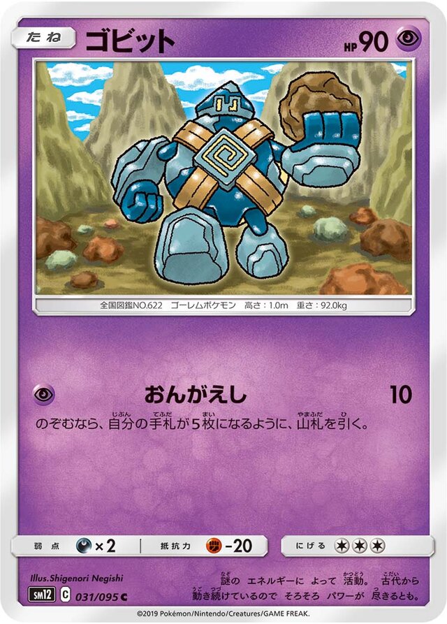 031/095 Golettゴビット C
