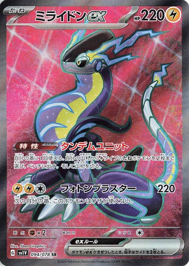 Miraidon ex - 094/078 - CGC 9.5 - Full Art - Violet ex - Pokemon - 58163
