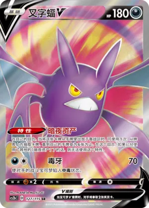 Crobat V (Vivid Portrayals (Indigo) 127/115)