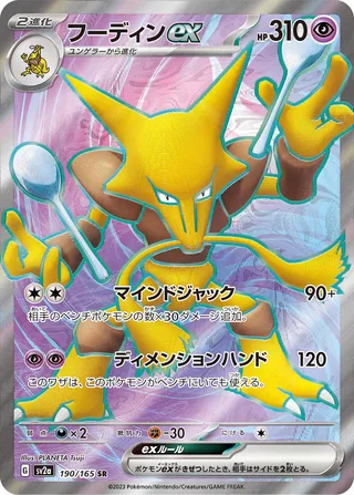 Alakazam ex (Pokémon Card 151 190/165)