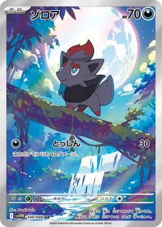 Zorua (White Flare 140/086)