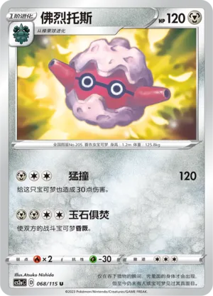 Forretress (Vivid Portrayals (Obsidian) 068/115)