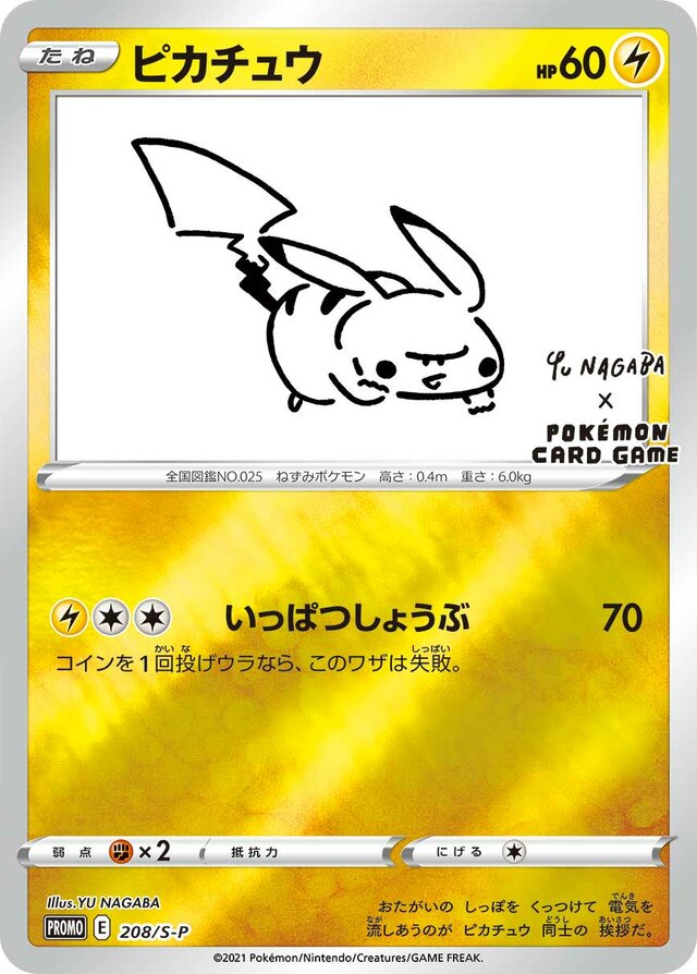 208/S-P Pikachu博士の研究