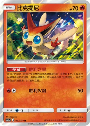 Victini (Storming Emergence (Radiant) 022/151)